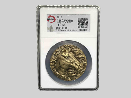 生肖马纪念铜章