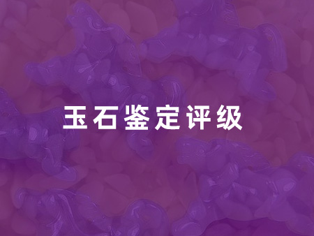 玉石